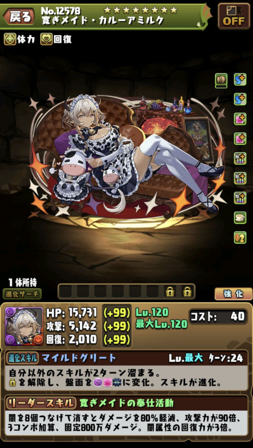 寛ぎメイド・カルーアミルク１