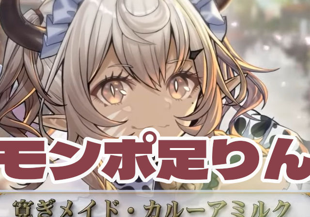 【100万モンポ】10強＋アフタヌーンティー武器マジかよ！メイドカルーアミルク買うに決まってるわ！