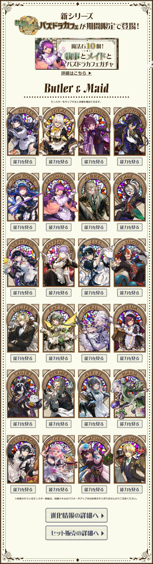 執事とメイドとパズドラカフェガチャ