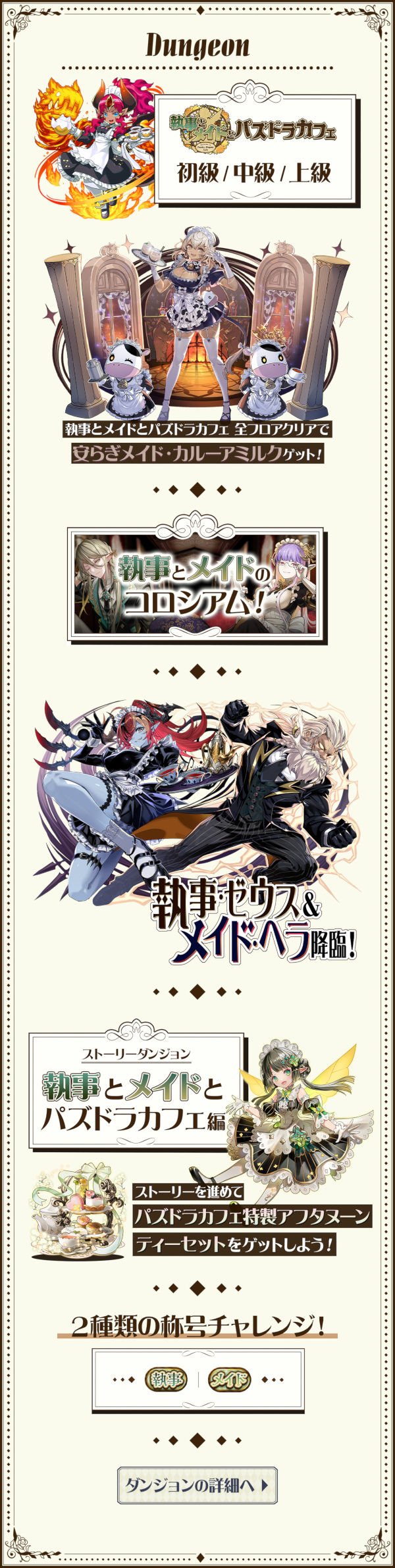 執事とメイド ダンジョン情報