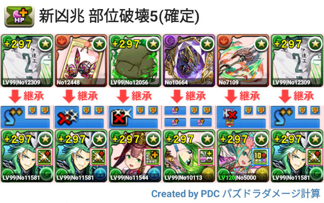 新凶兆　試練劉備周回パ
