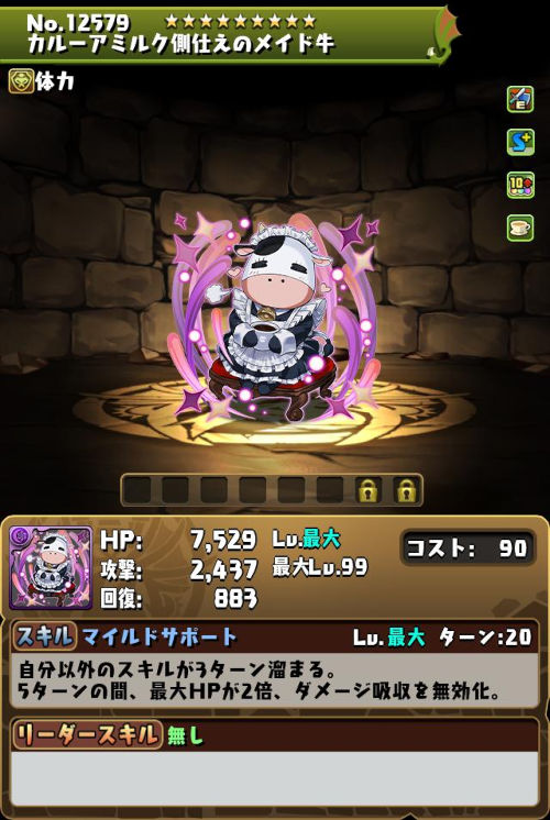 カルーアミルク側仕えのメイド牛のステータス画面