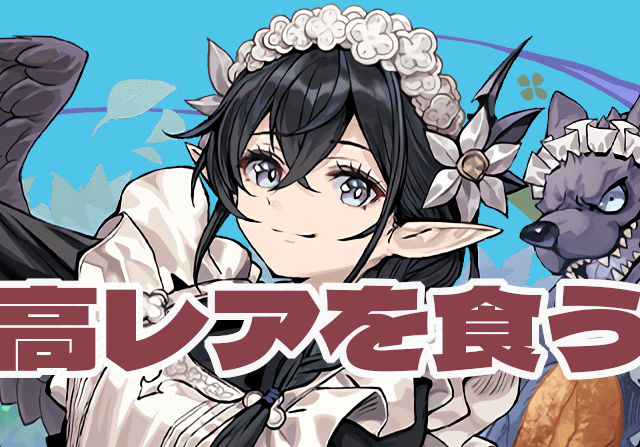 【メイドガチャ】★5でこの武器は強すぎだろ！ペルセポネ武器だけは確保したいわ