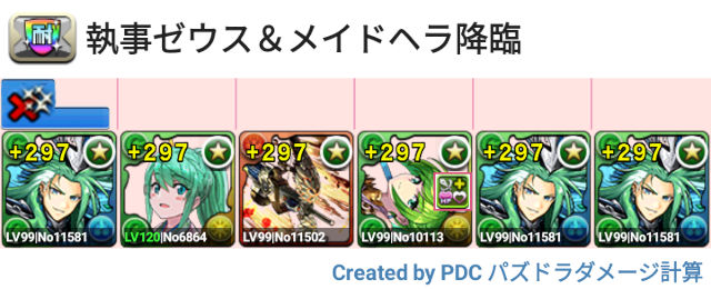 執事ゼウス＆メイドヘラ降臨 試練劉備周回パ
