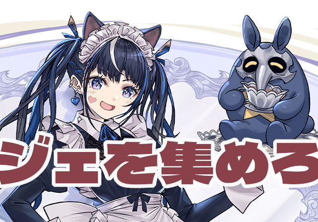 【実は何度でも】素材交換できるメイドネレって一度きりじゃないの？