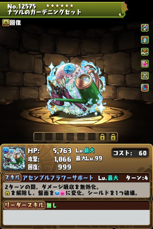 ナツルのガーデニングセットのステータス画面