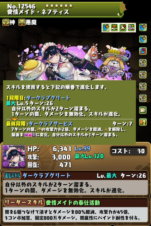 愛情メイド・ネフティスのステータス画面