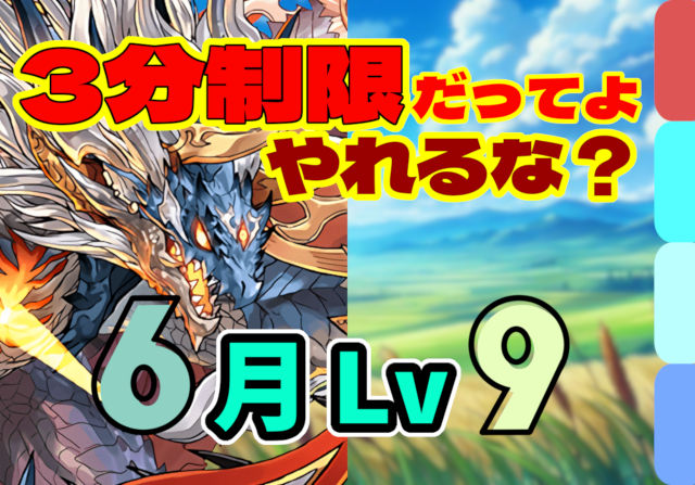 【動画】低難易度パでずらしクリア！6月のクエスト Lv9のシヴァドラパ