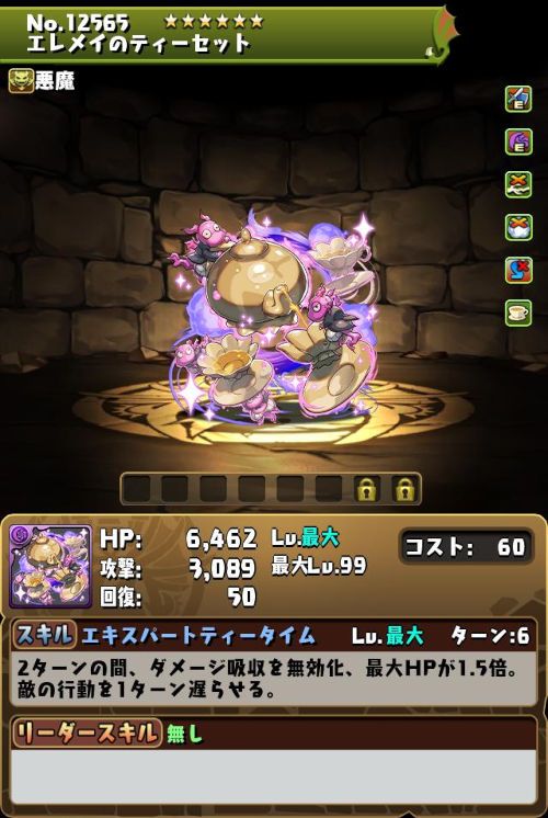エレメイのティーセットのステータス画面