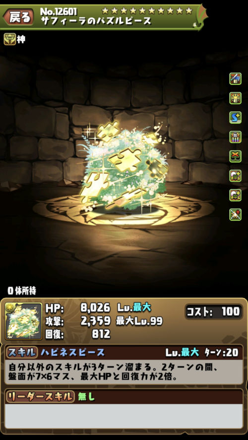 聖片の花嫁・サフィーラ３