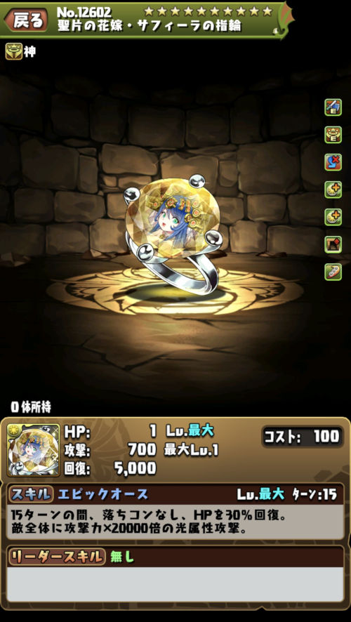 聖片の花嫁・サフィーラ４