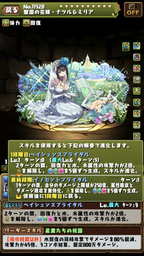 聖園の花嫁・ナツル＆ミリア