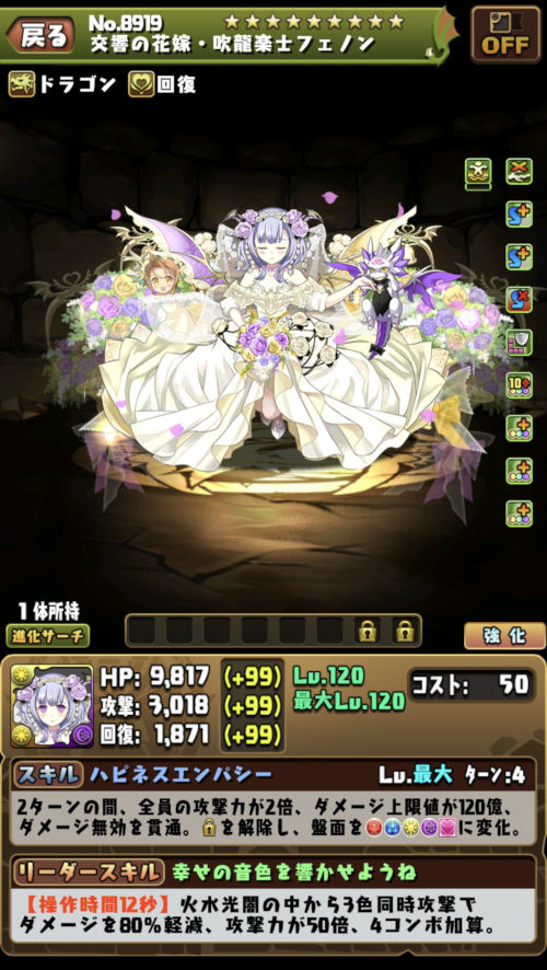 交響の花嫁・吹龍楽士フェノン