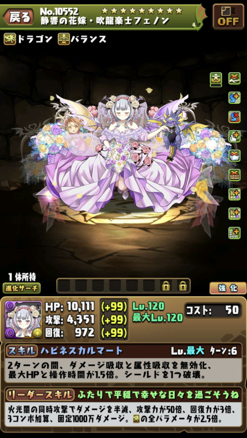 交響の花嫁・吹龍楽士フェノン２
