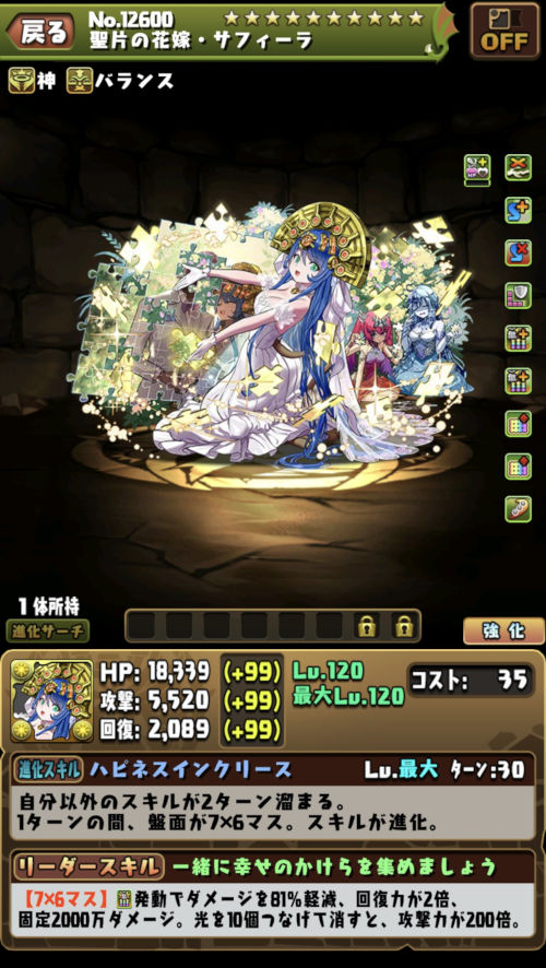 聖片の花嫁・サフィーラ１
