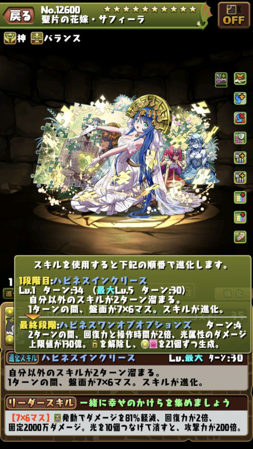 聖片の花嫁・サフィーラ２