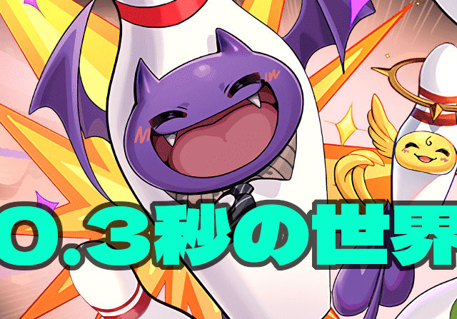 俺もみんなも見逃しちゃうね！パズドラは0.3秒間隔の超高速ルーレット時代へ