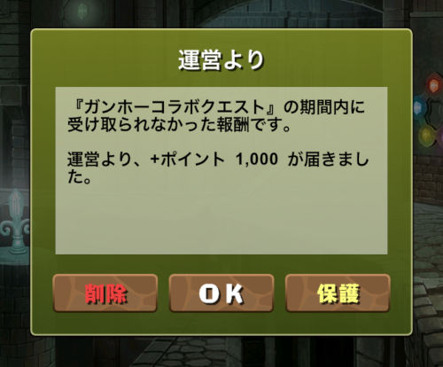 クエスト期限が過ぎたら報酬がメールで届くの知らなかった