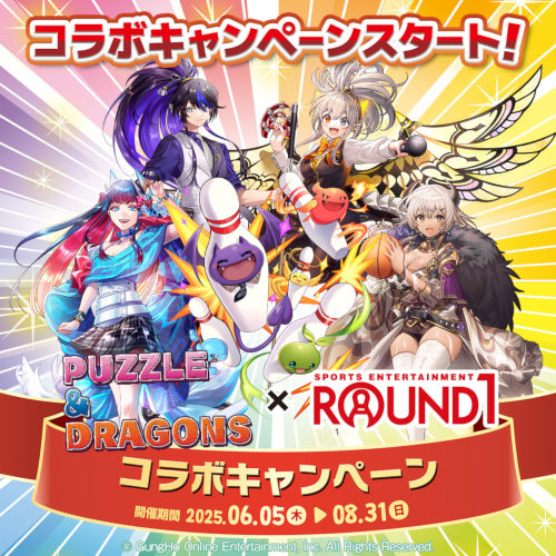 ROUND1コラボ