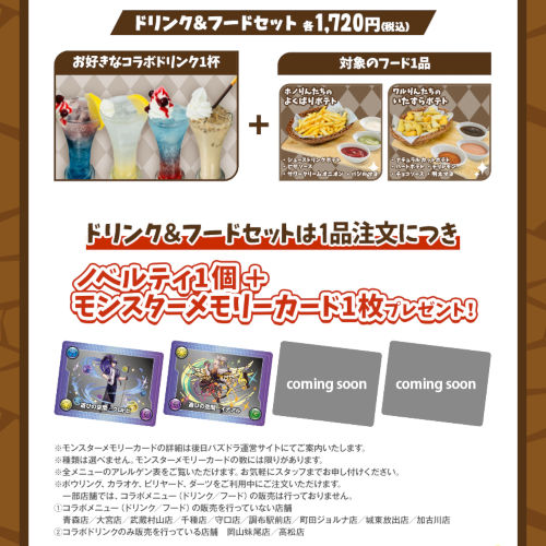 ROUND1コラボ　イデアルかクロトビのモンスターメモリーがもらえる