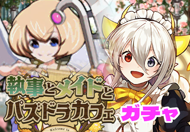 のっちとみずのんの執事とメイドガチャ⑧「2週間でこんなに引いて8割集まっちゃった！」
