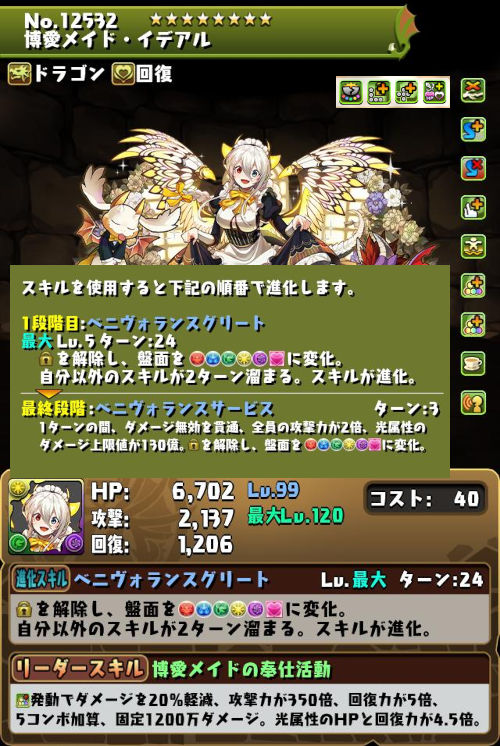 博愛メイド・イデアルのステータス画面