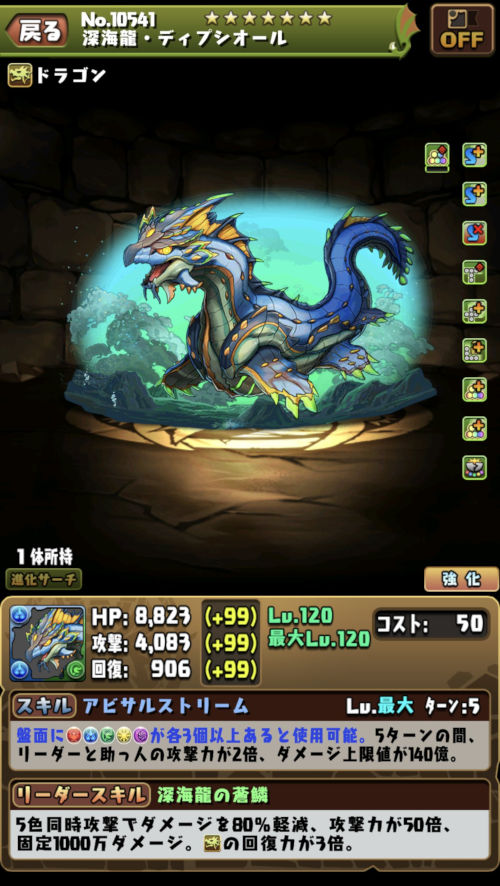 深海龍・ディプシオール１