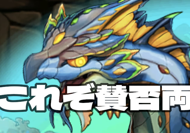 【降臨キャラ】ディプシオールはグラシオスと一緒に使え性能！強そうな雰囲気ある