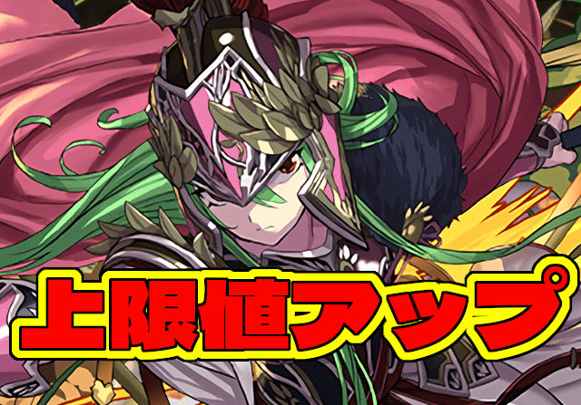試練進化キャラに限界突破実装！上限値アップやスキル演出の強化を公開