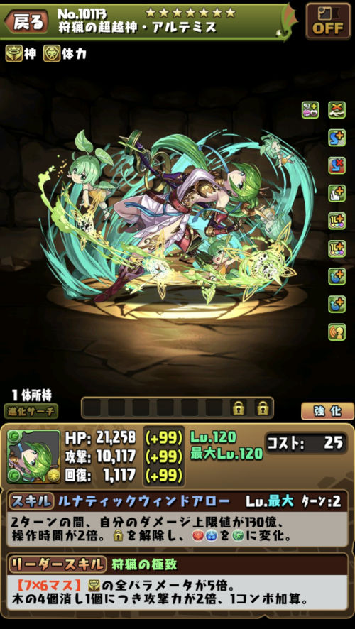 試練アルテミス強化