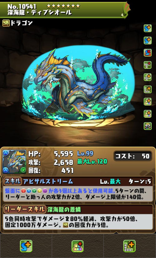 深海龍・ディプシオールのステータス画面
