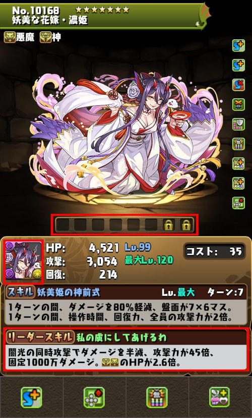 妖美な花嫁・濃姫のステータス画面