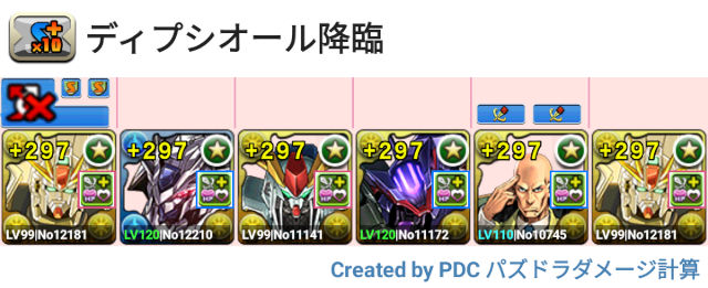 ディプシオール降臨 F91周回パ