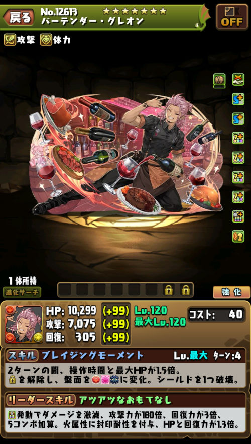 バーテンダー・グレオン１