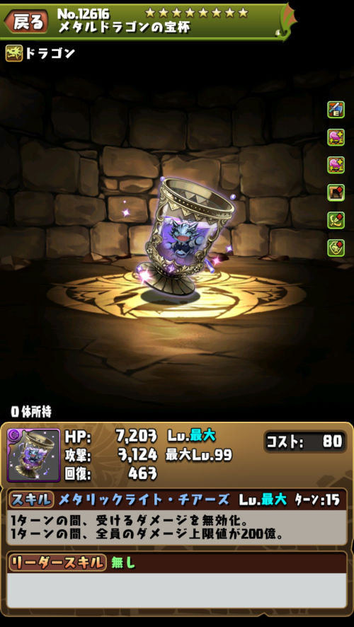 バーテンダー・メタルドラゴン２