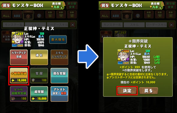 「＋限界突破」の方法