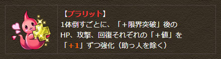 「＋限界突破」後の「＋値」の強化方法①_1