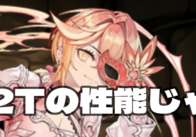 2体で生成＆コンボ吸収無効＆軽減ループ！イラストも最高だしベリーニ流行るわ