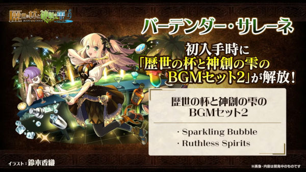 バーテンダー・サレーネ１
