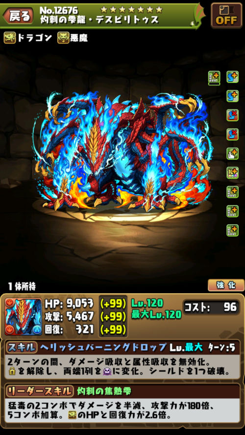 灼刺の雫龍・デスピリトゥス１