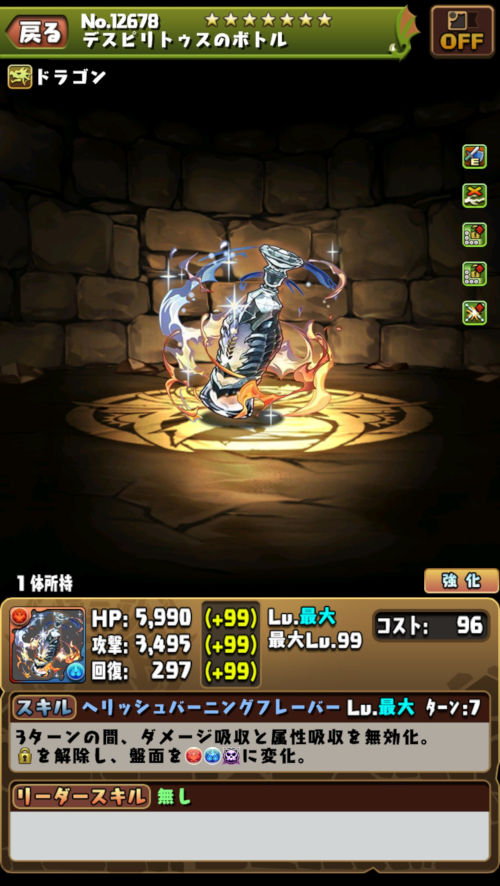 灼刺の雫龍・デスピリトゥス３