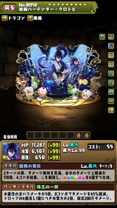 バーテンダークロトビ