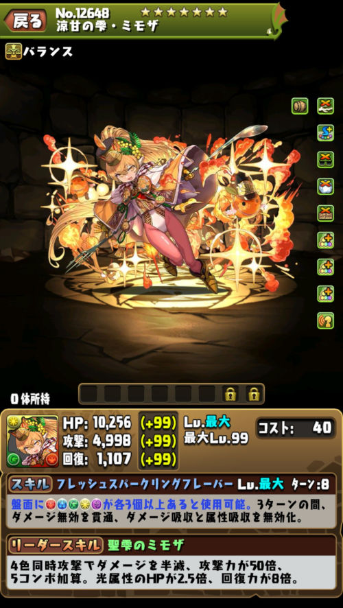 ミモザ２