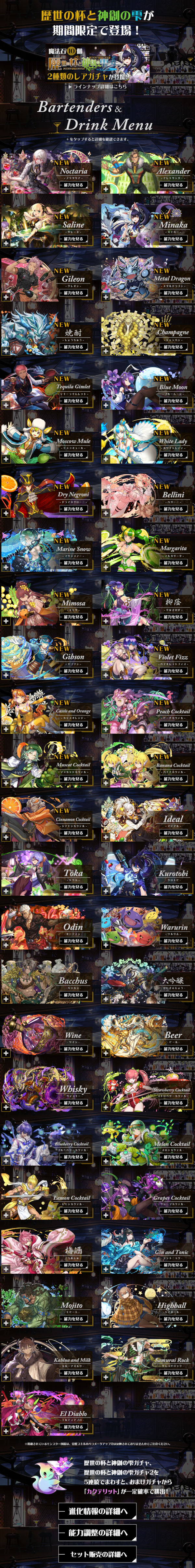 歴世の杯と神創の雫　ガチャ
