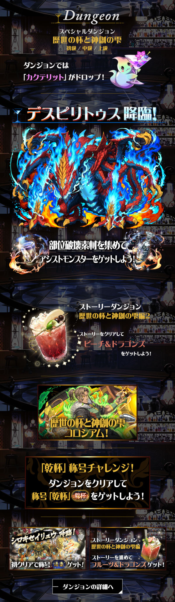 歴世の杯と神創の雫　ダンジョン