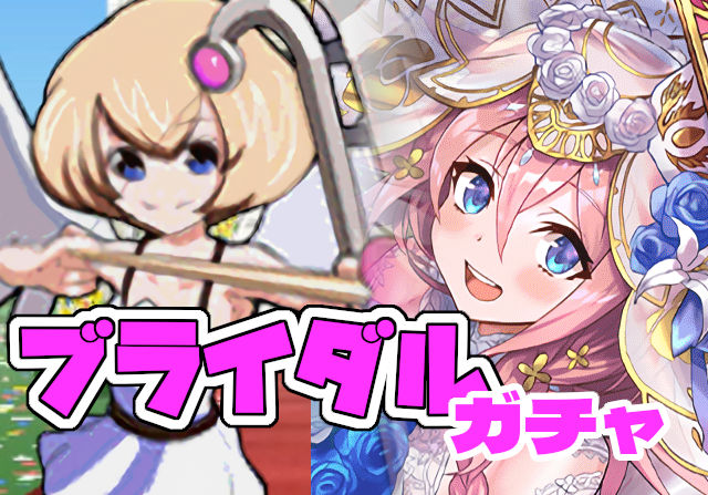 のっちとみずのんのブライダルガチャ④「イラストでもう勝ちだわ！」