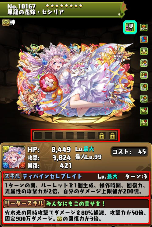 恩寵の花嫁・セシリアのステータス画面