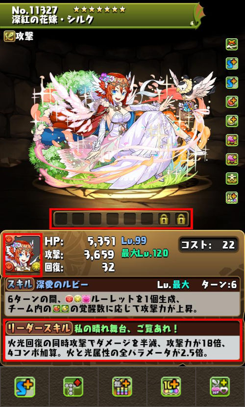 深紅の花嫁・シルクのステータス画面