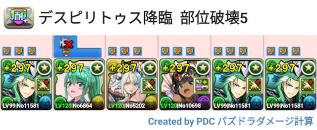 デスピリトゥス降臨 試練劉備周回パ