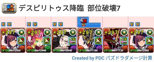 デスピリトゥス降臨 メイドセイナ周回パ